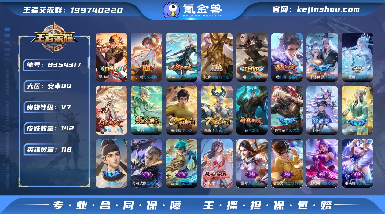 28508F可二次"打野号传说10优质限定...