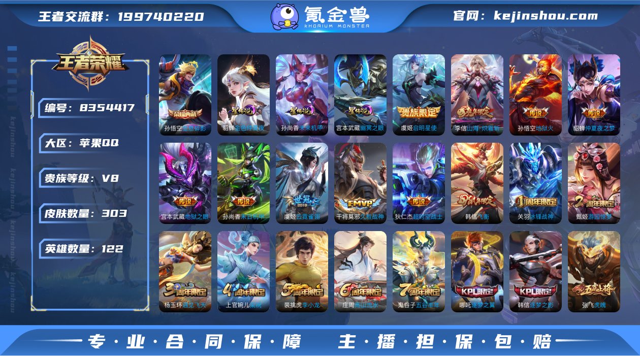 【303皮肤1典藏9传说3星元】苹果Q-1...