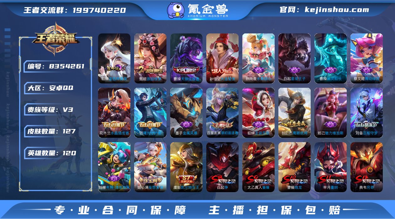 可二次【127皮肤1星元】安卓QQ-120...