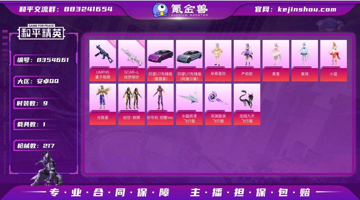 可二次【觉醒螳螂9粉装7特效枪1载具】 安...