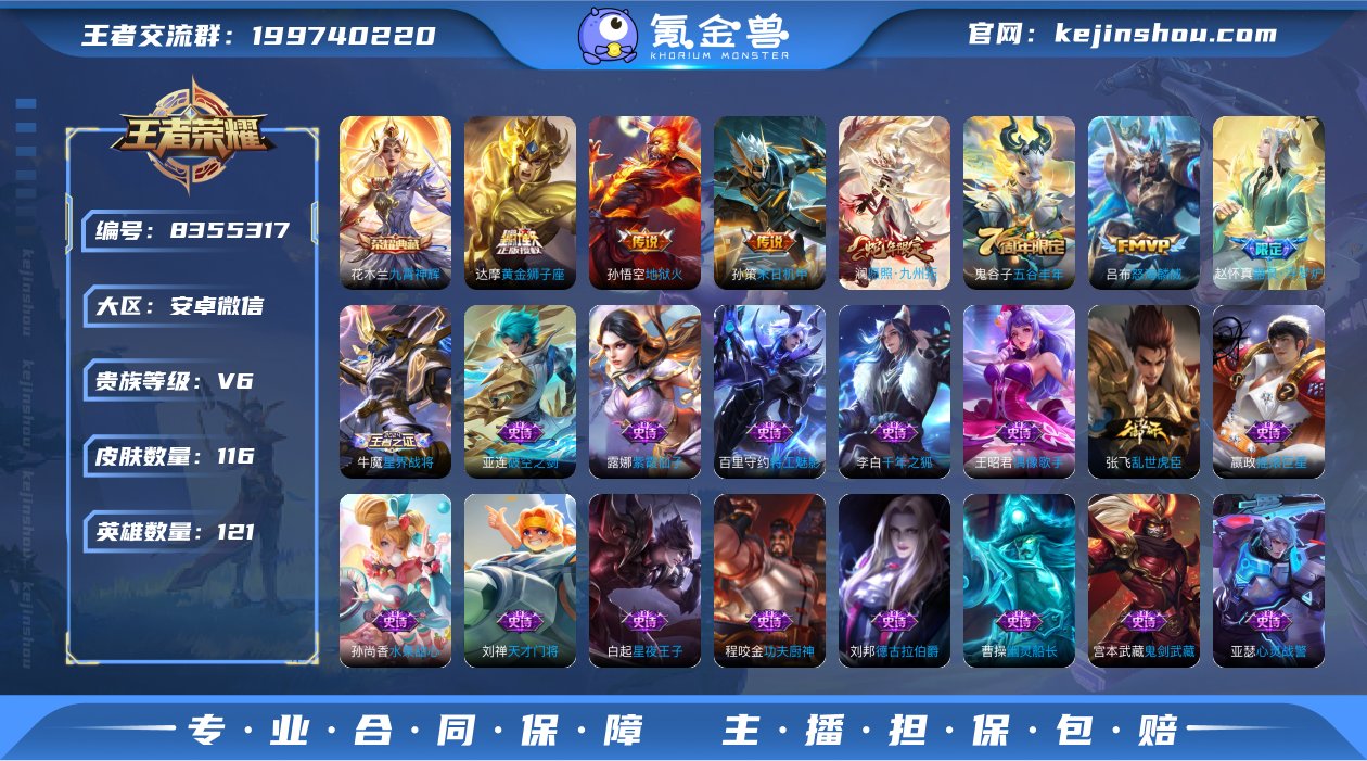 V6 1典藏 5传说 121英雄 116皮...