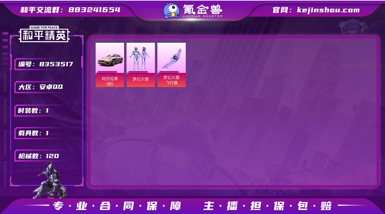 可二次【梦幻火箭五爪金龙3特效枪1载具1粉...