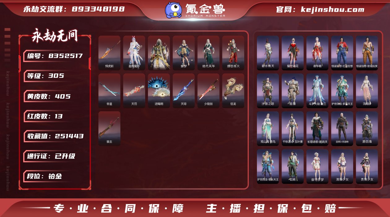 换绑冷却: 无冷却 网易支付状态: 可注销...