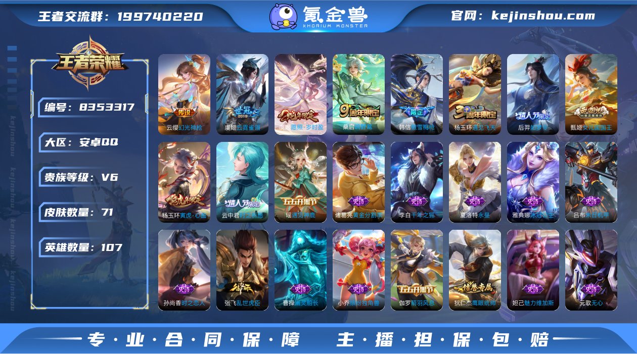 V6 4传说 107英雄 71皮肤 可修改...