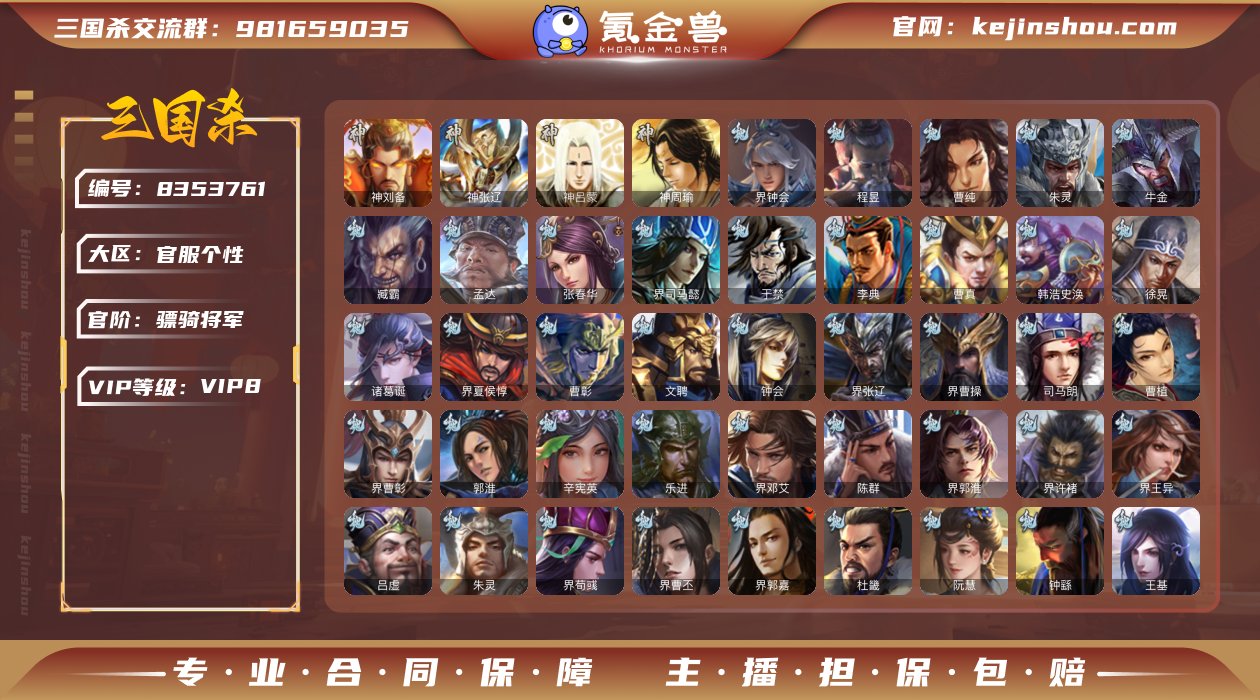 官阶: 骠骑将军 神将: 神刘备,神张辽,...