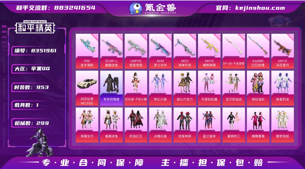 28粉装 9特效枪 1载具 可二次 可修改...