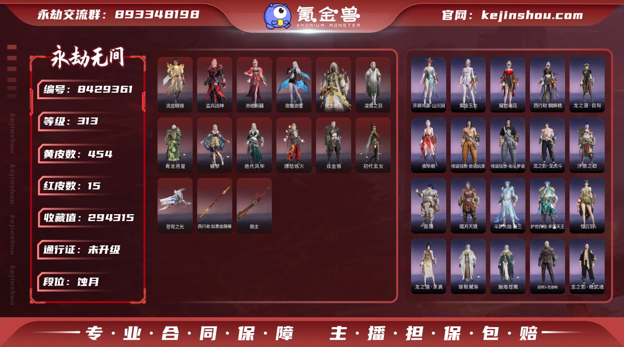 换绑冷却: 无冷却 网易支付状态: 未注册...