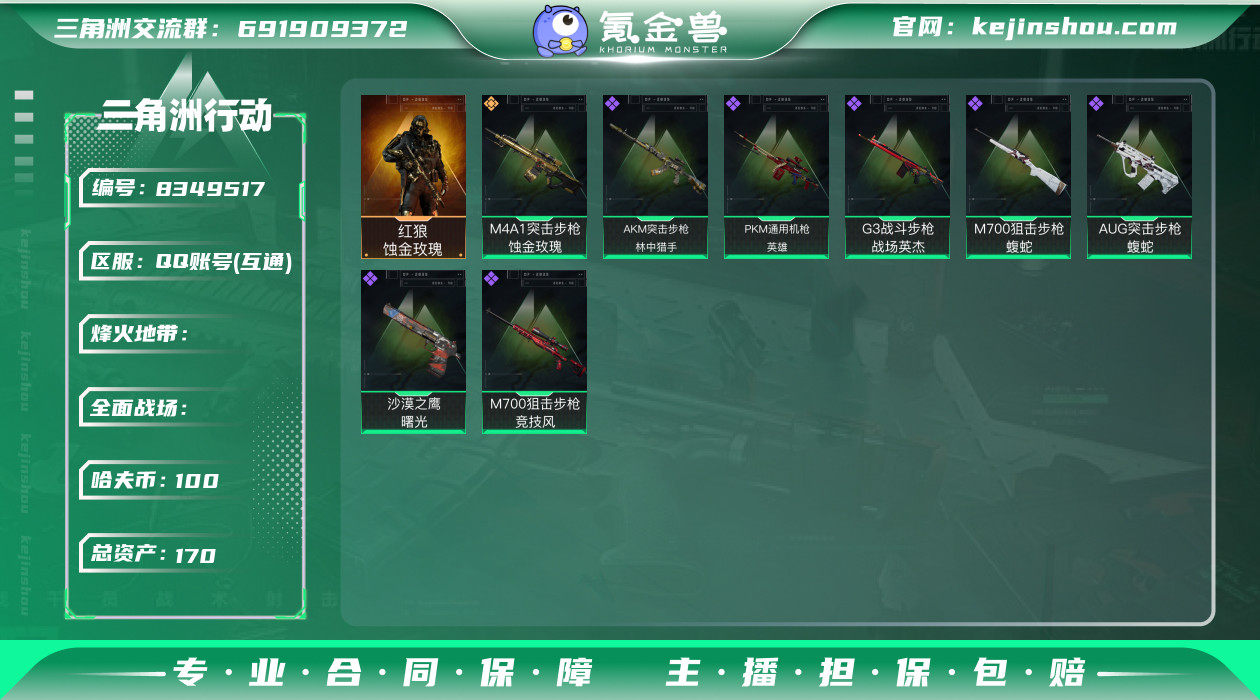 【可二次】170M 100M哈夫币 106...