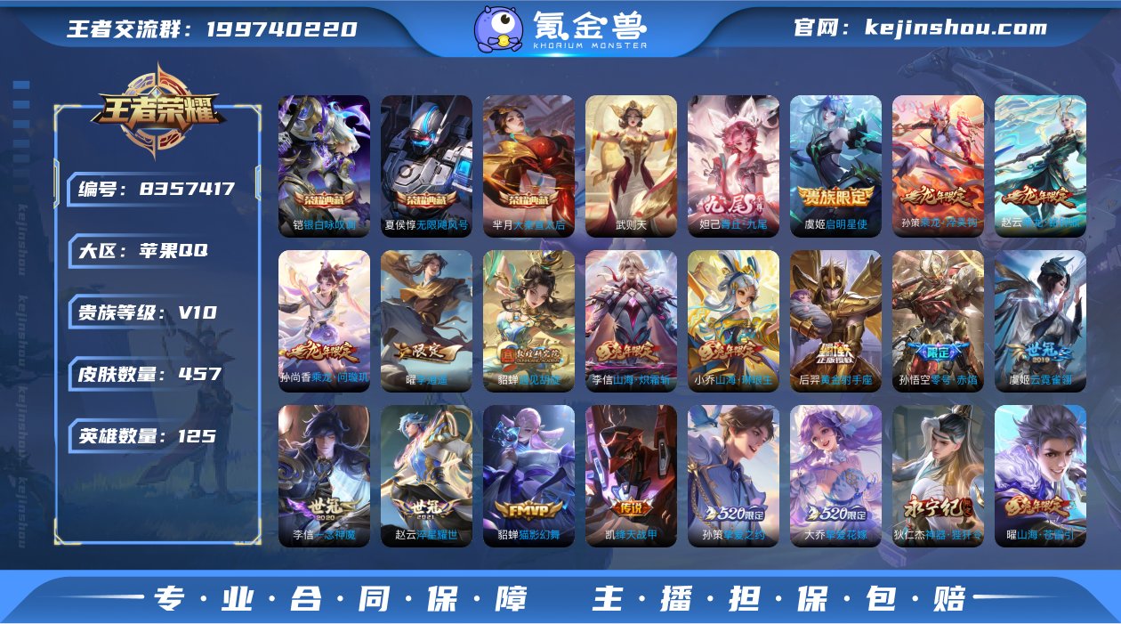 KY18098 苹果QQ V10 457皮...