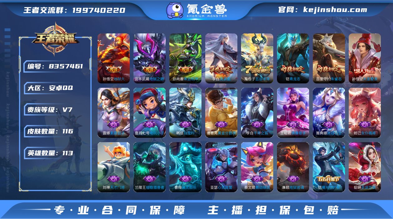 V7 4传说 113英雄 116皮肤 典藏...