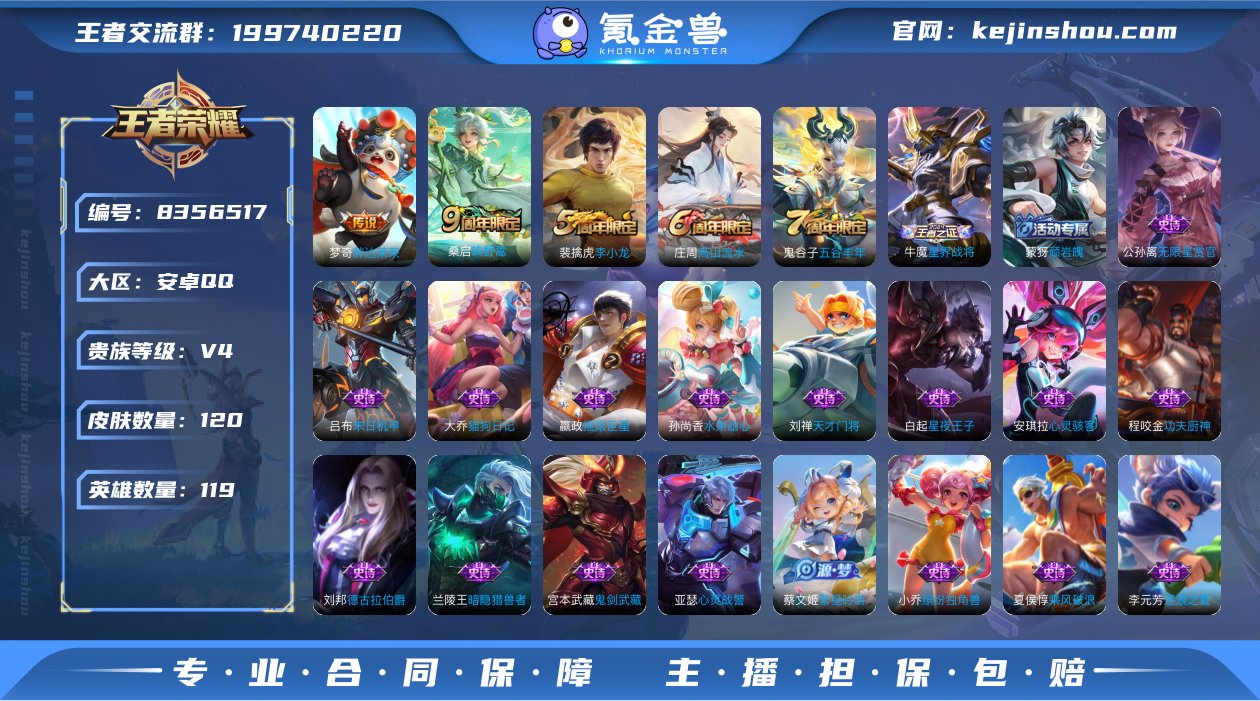 V4 2传说 119英雄 120皮肤 可修...