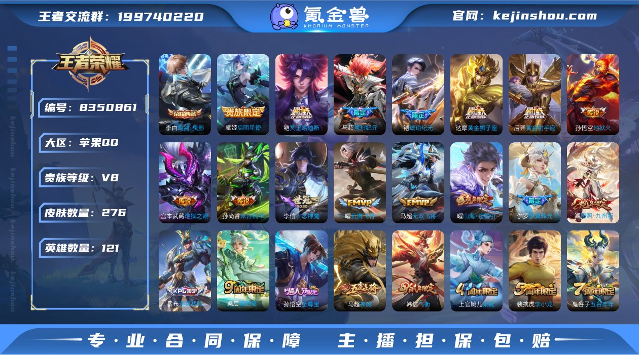 实名: 可修改 贵族等级: V8 英雄数:...