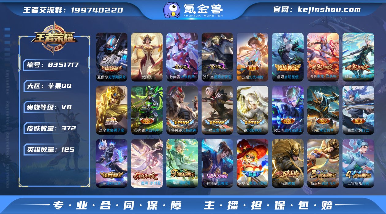 "DAS1534 苹果Q-V8-372皮肤...