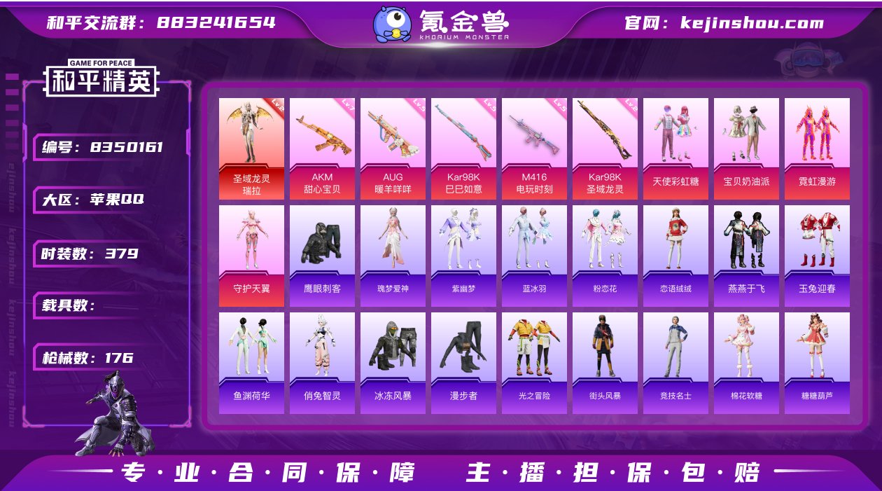 实名: 可修改 时装数: 379 枪械数:...