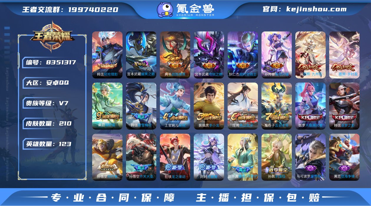 【贵族7 210皮肤1水晶1星传说8传说】...