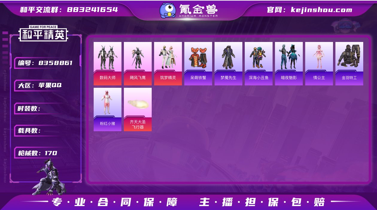 4粉装 3特效枪 13印记 可二次 可修改...