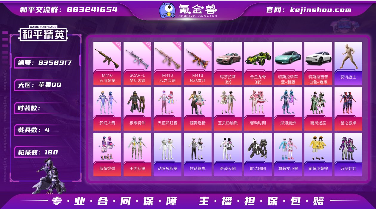 11粉装 7特效枪 4载具 9印记 可二次...