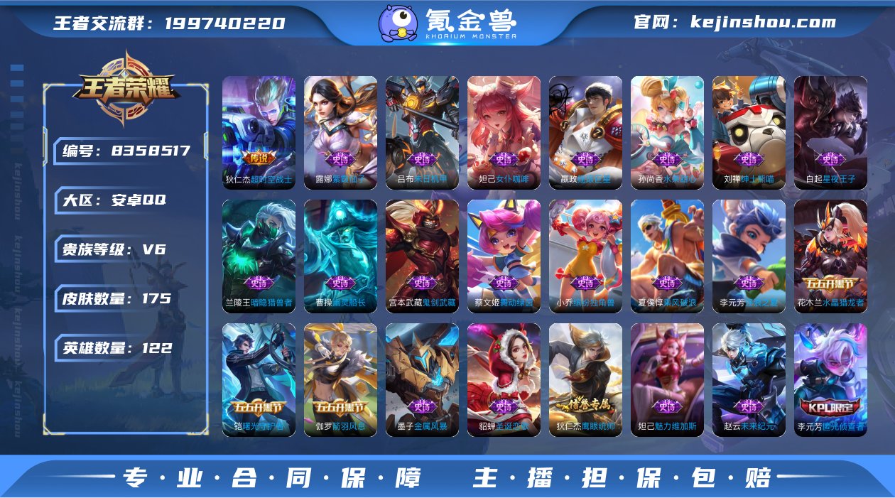 V6 1典藏 3传说 122英雄 175皮...