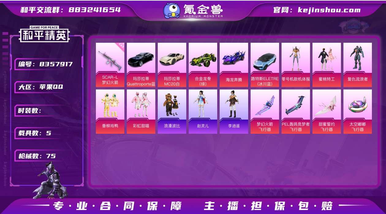 5粉装 4特效枪 5载具 可二次 可修改实...