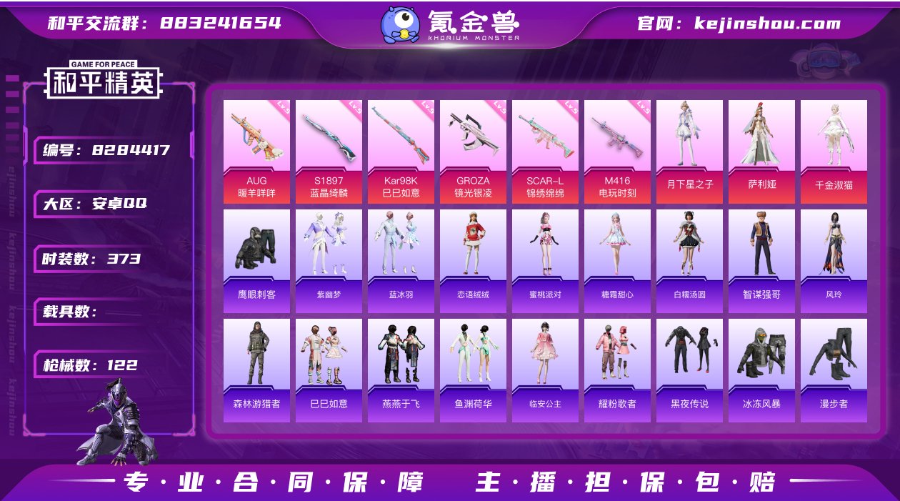 实名: 可修改 时装数: 373 枪械数:...