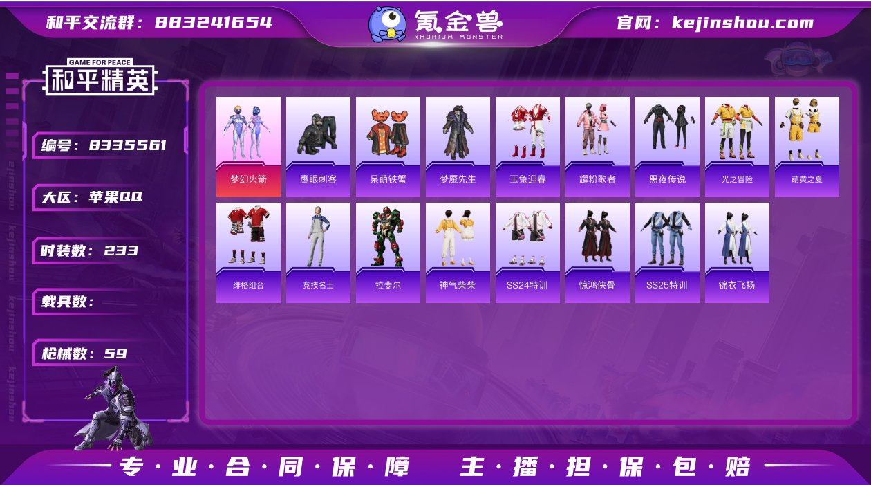 实名: 不可修改 时装数: 233 枪械数...