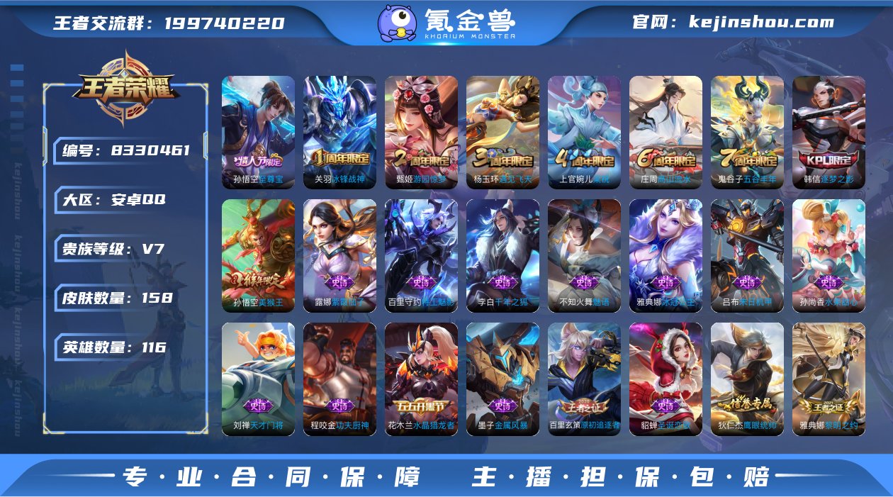 V7 116英雄 158皮肤 可修改实名 ...