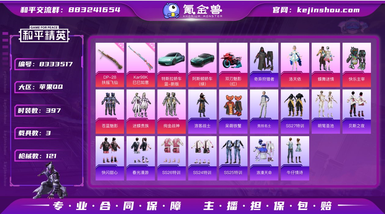 战神框 6粉装 2特效枪 3载具 12印记...