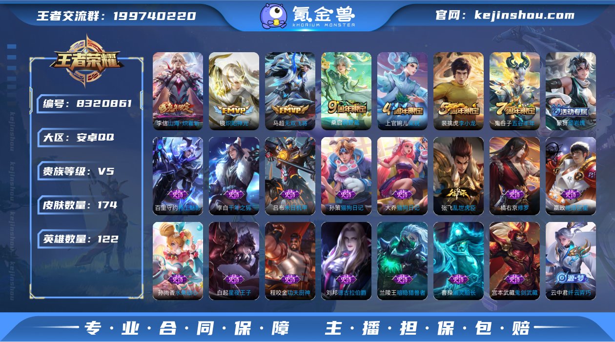 V5 4传说 122英雄 174皮肤 可修...