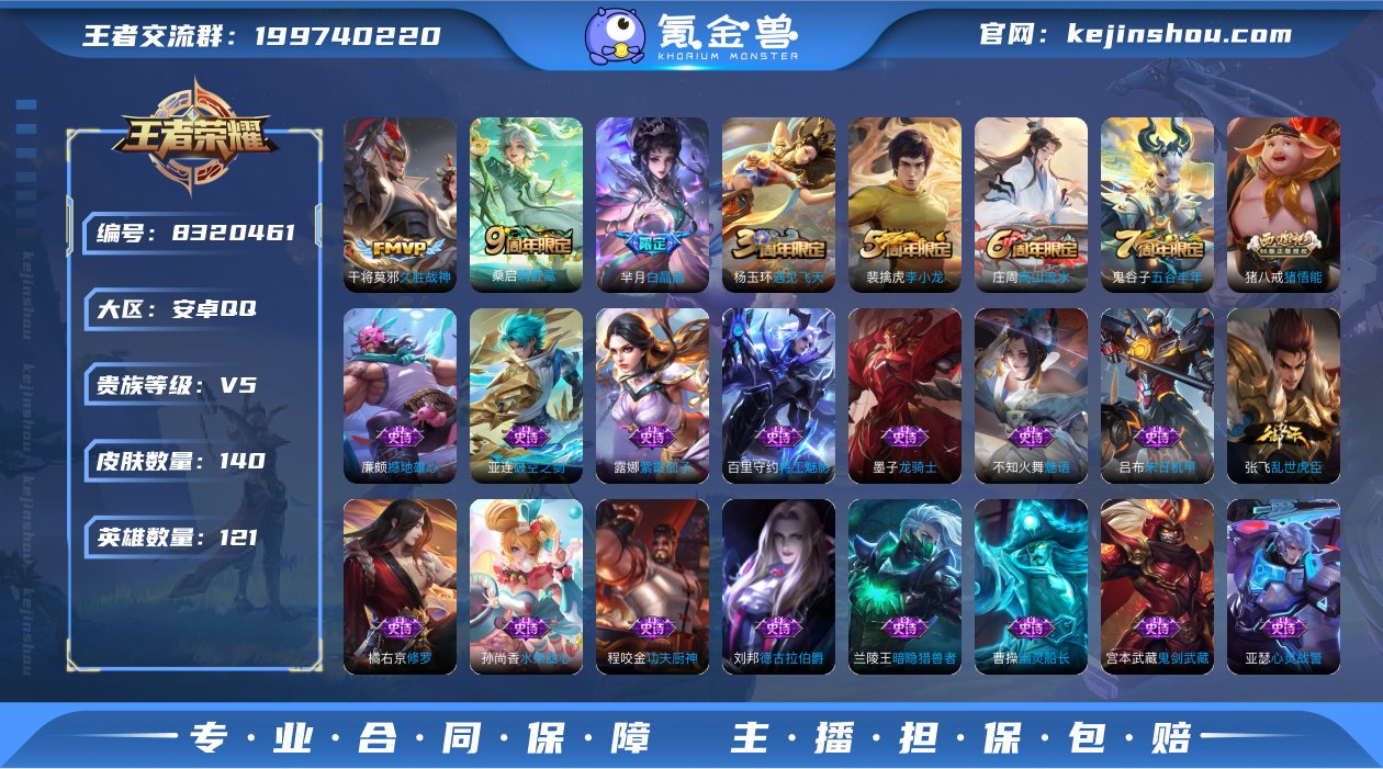 可二次【140皮肤2传说1金标】安卓QQ-...