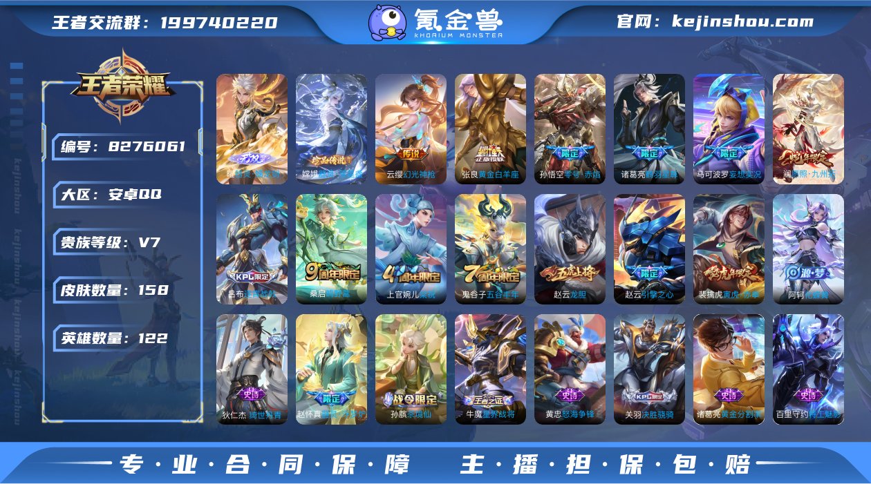 v7-158皮肤-1无双（曜）1珍品（嫦娥...