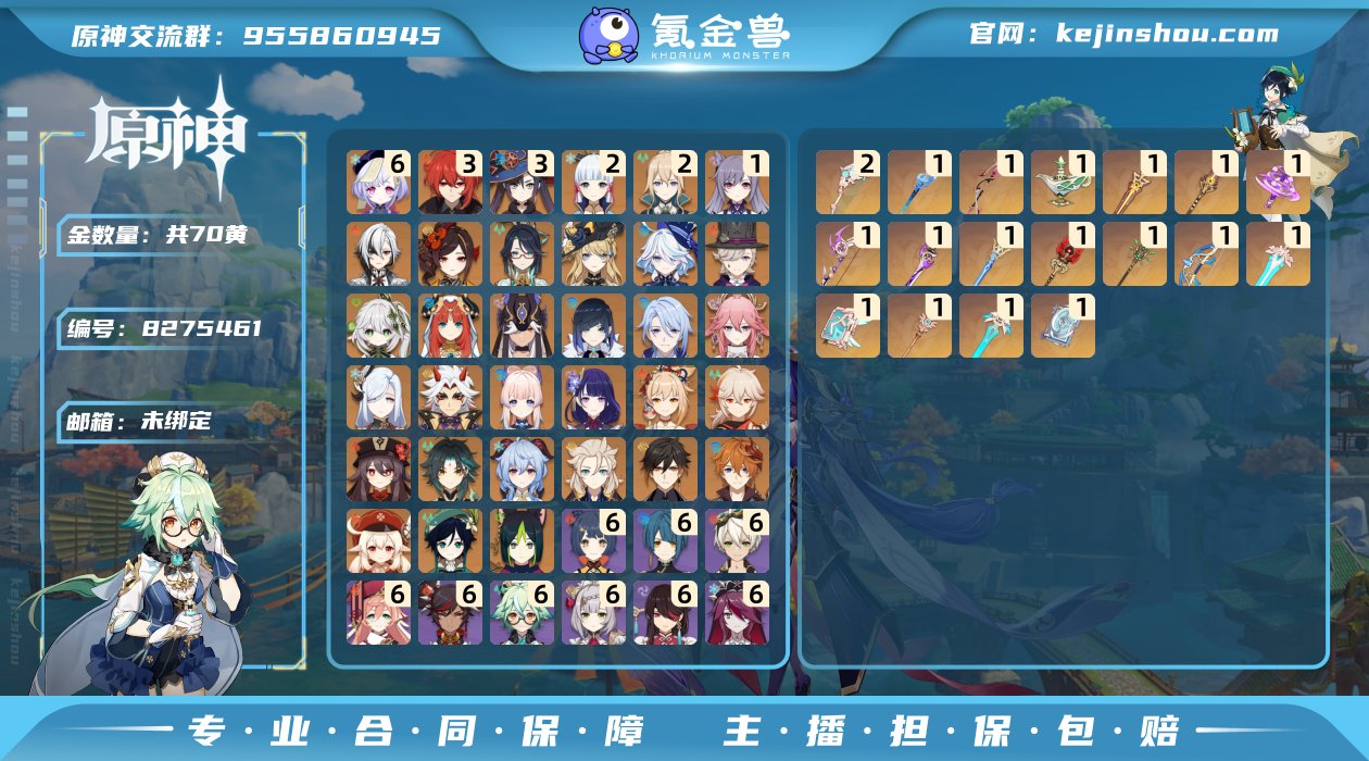 70黄！0命仆人，2+1绫华，0+1芙芙，...