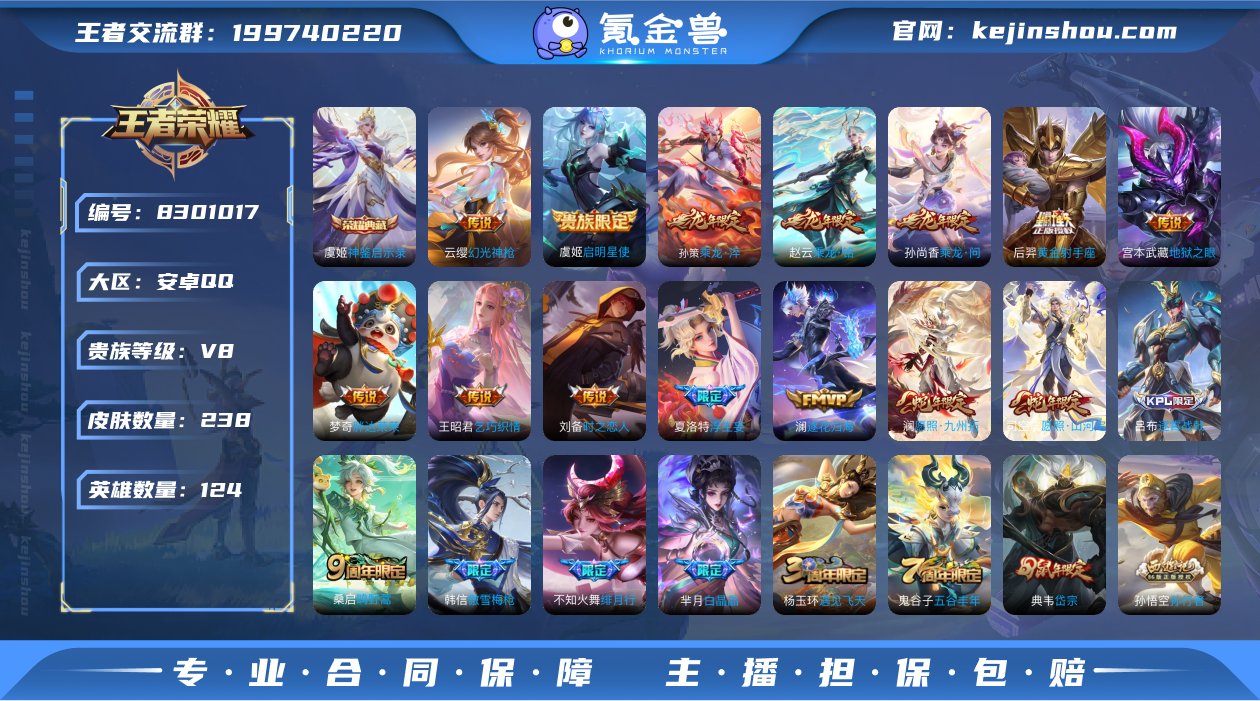 2939B9可二次"238皮肤水晶1传说1...