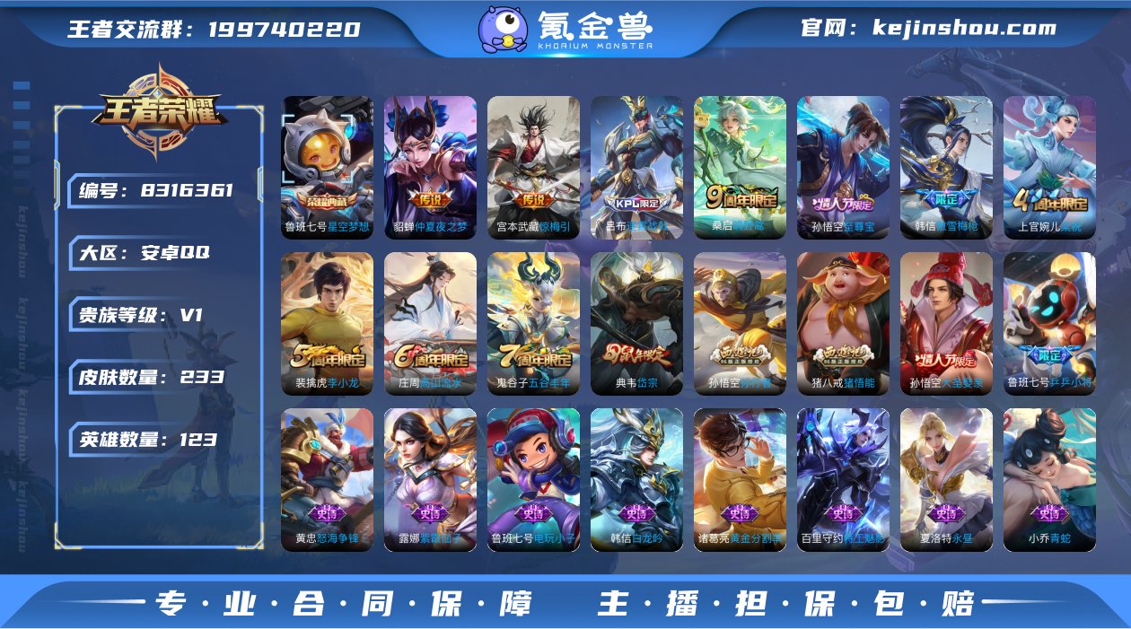 【至尊宝233皮肤1水晶2传说】安卓QQ-...