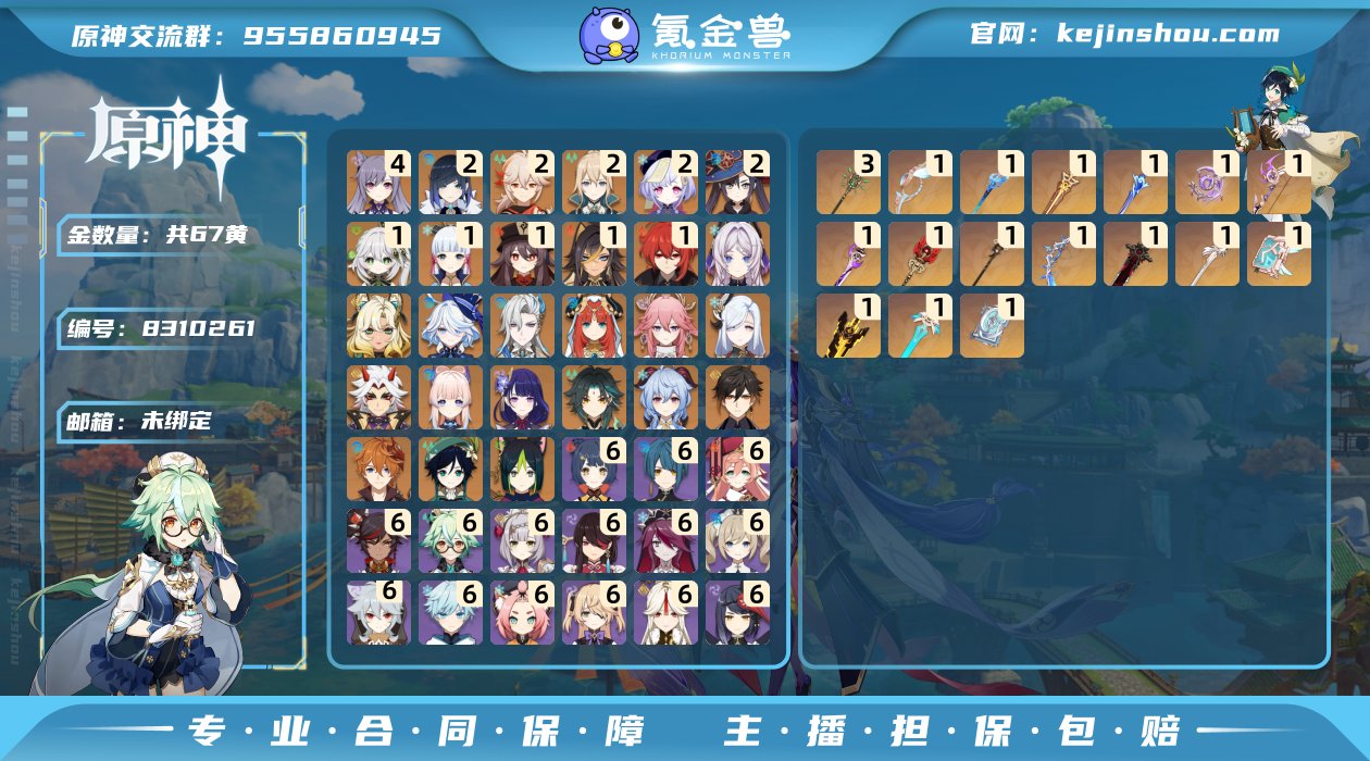 67黄！1+1胡桃，1+1绫华，2+0夜兰...