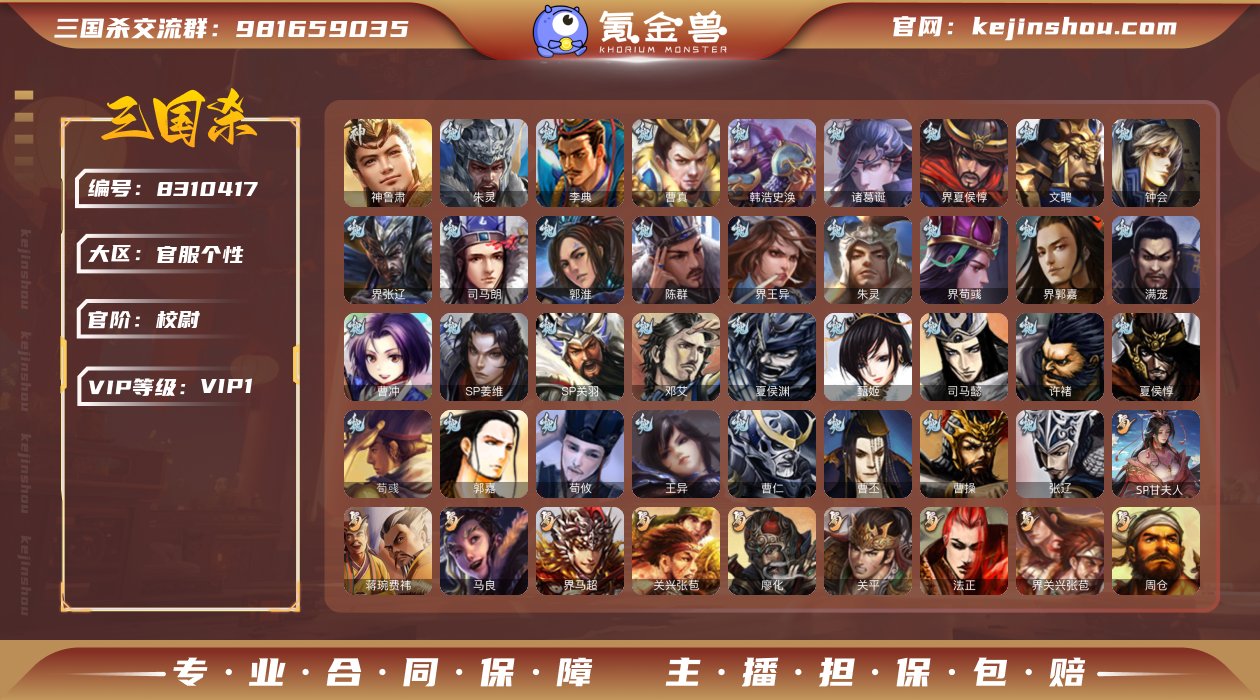 官阶: 校尉 神将: 神鲁肃 亮点: 捡漏...