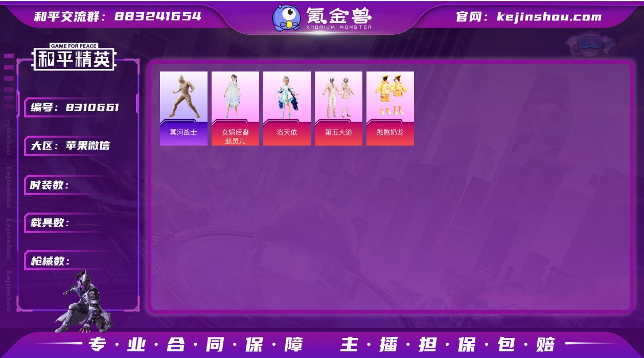 实名: 可修改 热门装扮: 冥河战士,洛天...