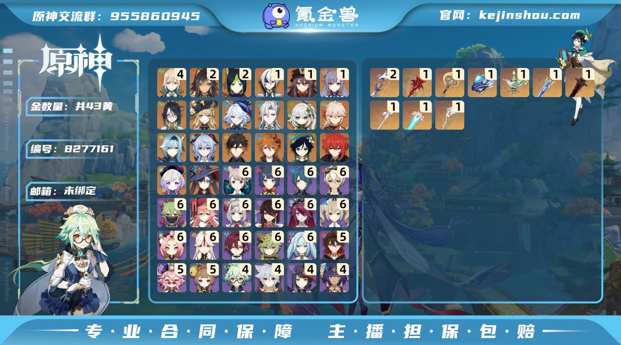邮箱: 未绑定 总黄数: 43 冒险等级:...