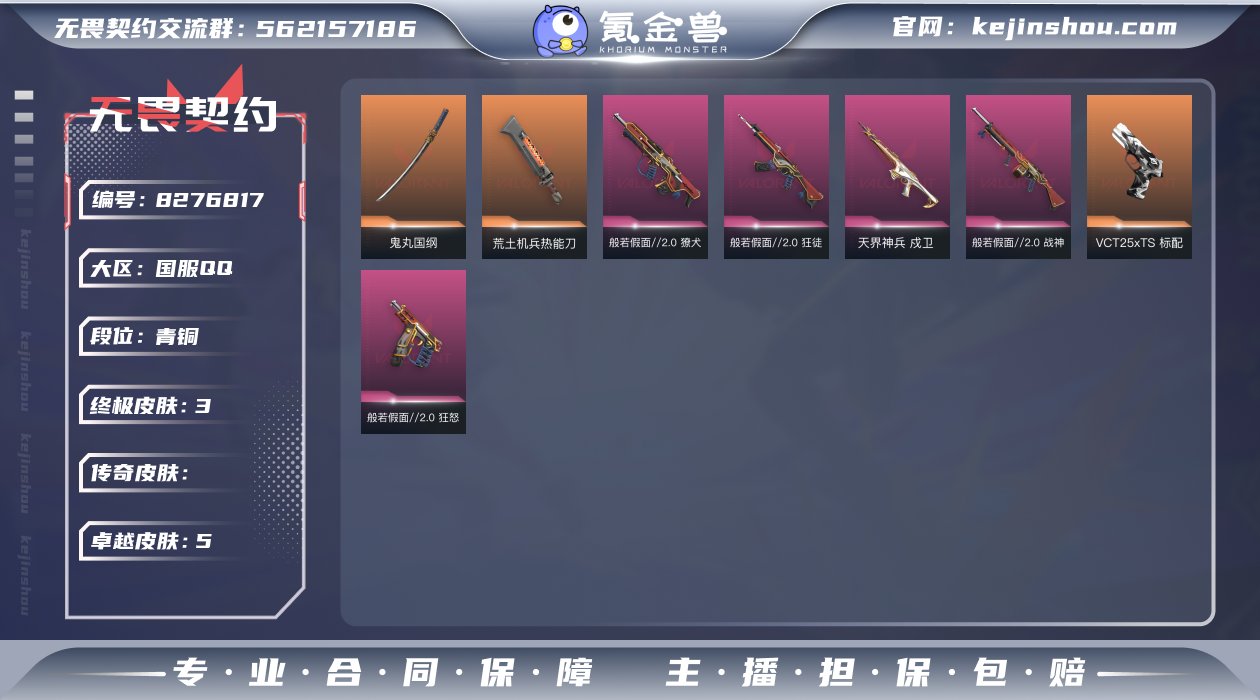 【WW506】终极*3/卓越*5/皮肤*2...
