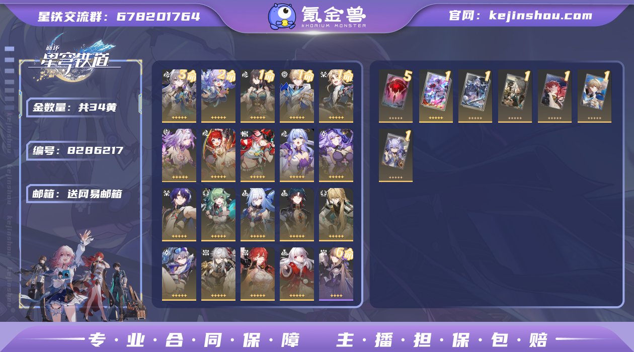 34黄！乱破0+1,镜流0+1,景元0+1...