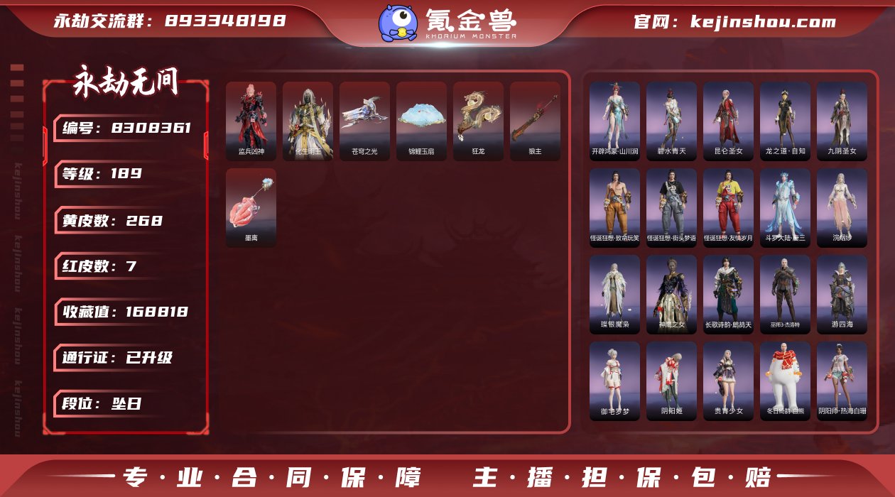 换绑冷却: 无冷却 网易支付状态: 不可注...