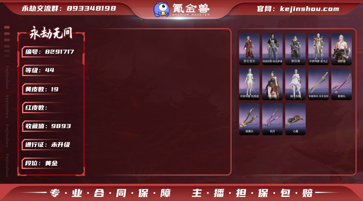 换绑冷却: 无冷却 网易支付状态: 未注册...