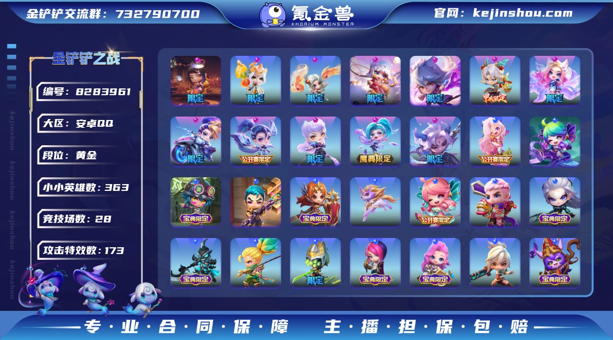 实名: 可修改 小小英雄数量: 363 竞...