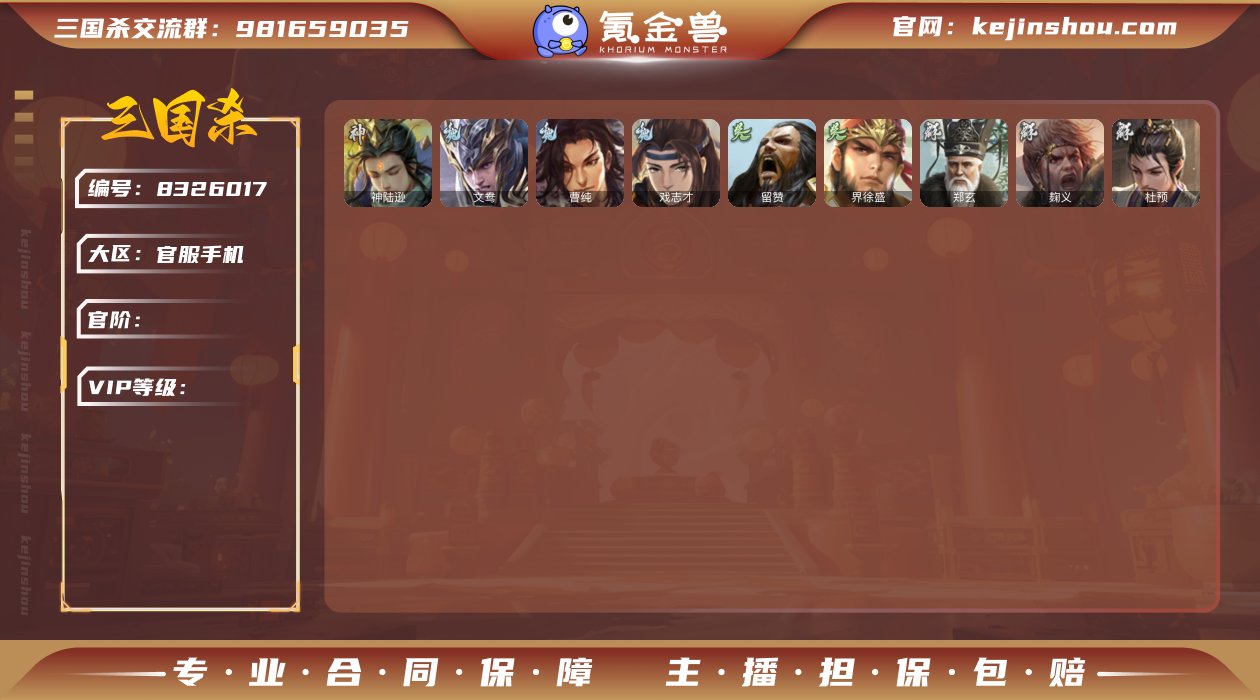SGS1268  VIP10级  二等骠骑...