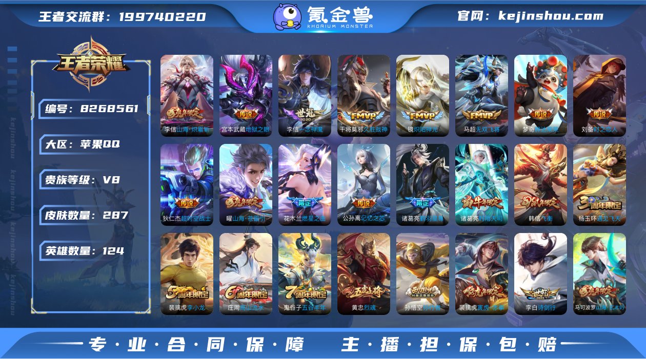 iOS 打野39段 金标梦奇 287皮1典...