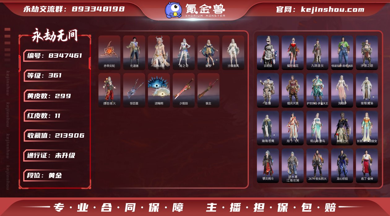 换绑冷却: 无冷却 网易支付状态: 可注销...