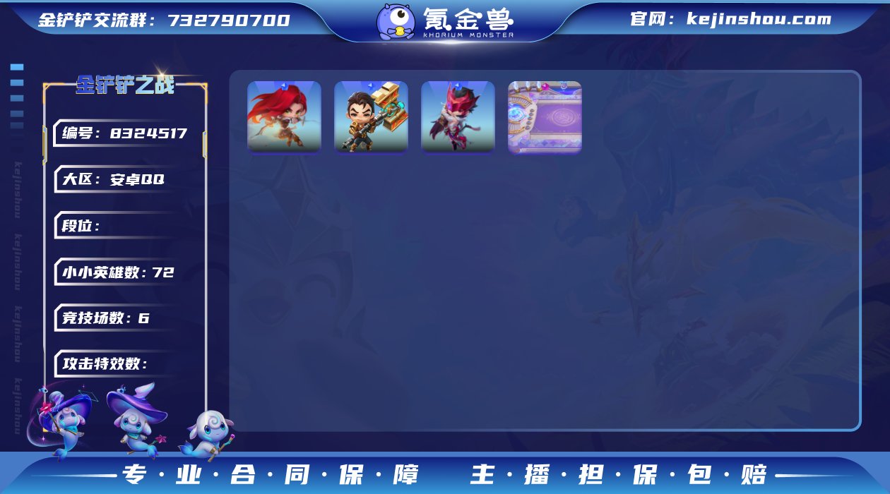 金铲铲之战-安卓QQ【VIP1】lv155...