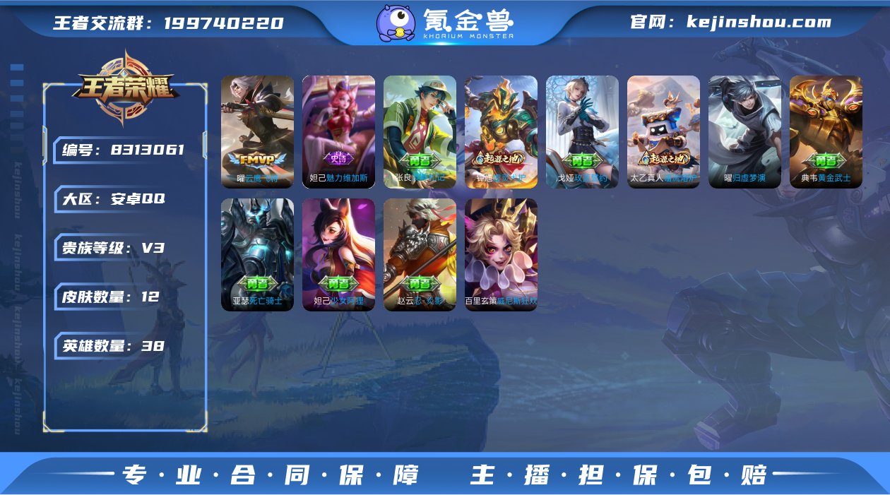 实名: 可修改 贵族等级: V3 英雄数:...