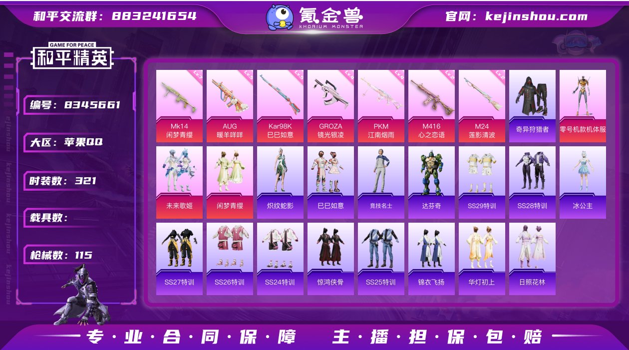 3粉装 7特效枪 2印记 可二次 身法装备...