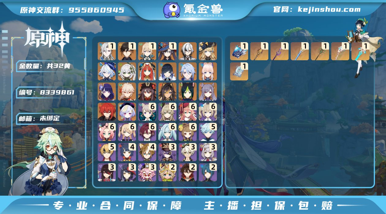 32黄！ 一命钟离,一命莫娜,一命琴,一命...