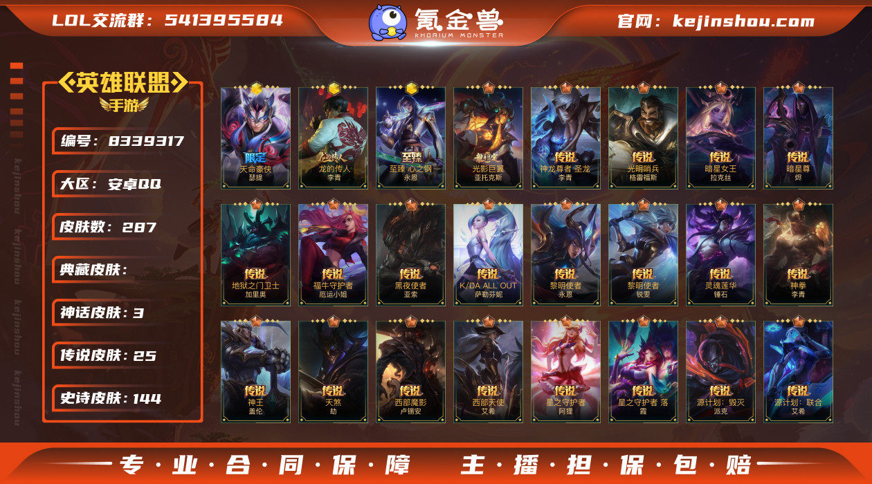 实名: 可修改 皮肤数: 287 神话皮肤...